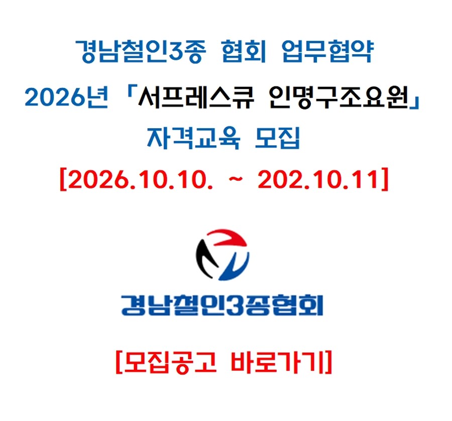 2026년 10월 서프레스큐 [신규]자격교육_안동